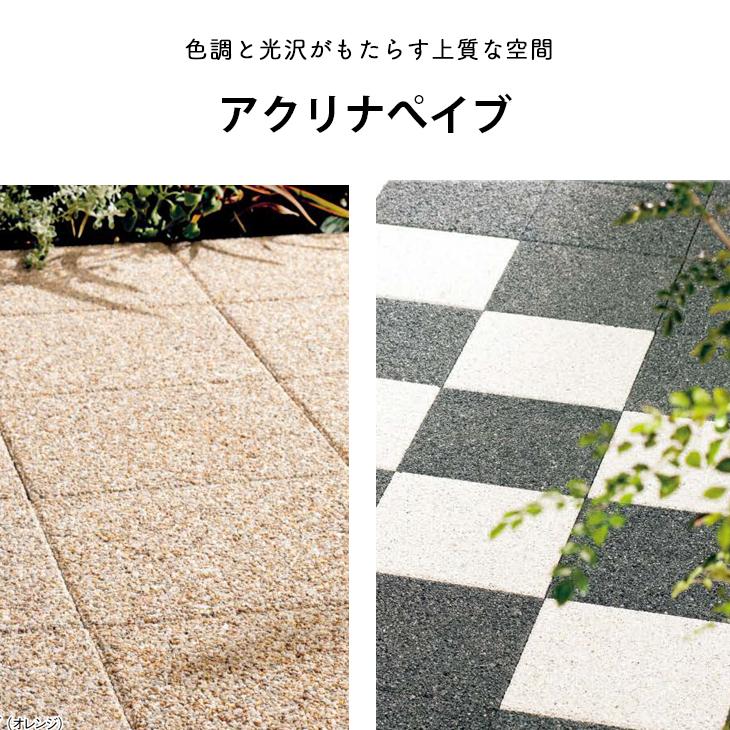 アクリナぺイブ 2枚セット販売 全7色 透水 TOYO 敷石 天然石 ステップ