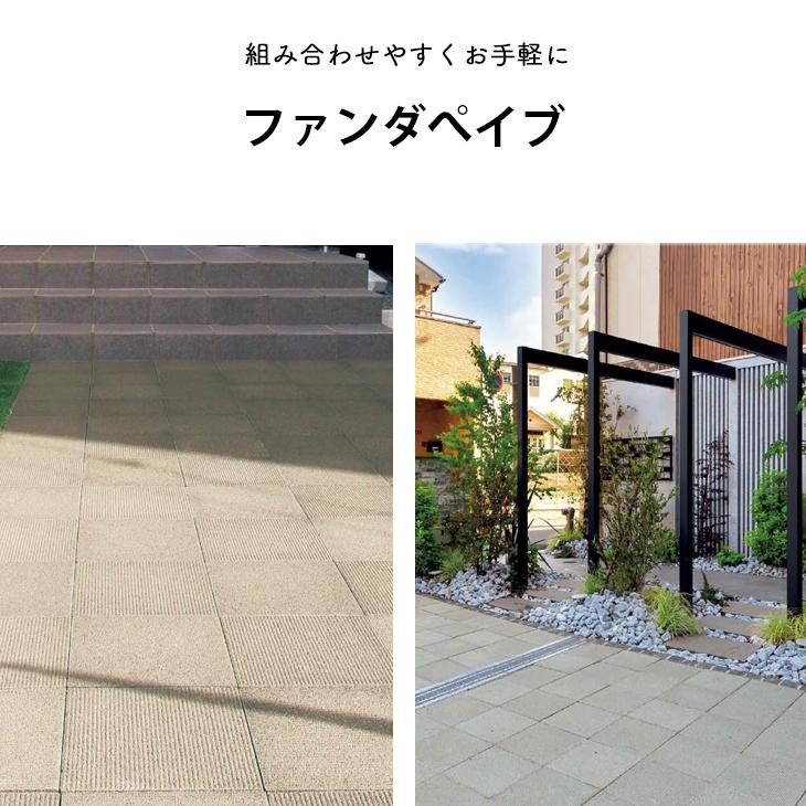 ファンダぺイブ スリット 2枚セット販売 全5色 透水 TOYO 敷石
