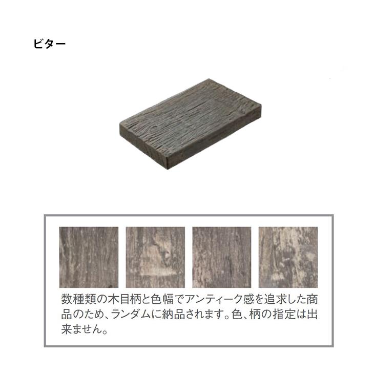 レイルスリーパー ペイブライト 300L 4枚セット 全3色 枕木風