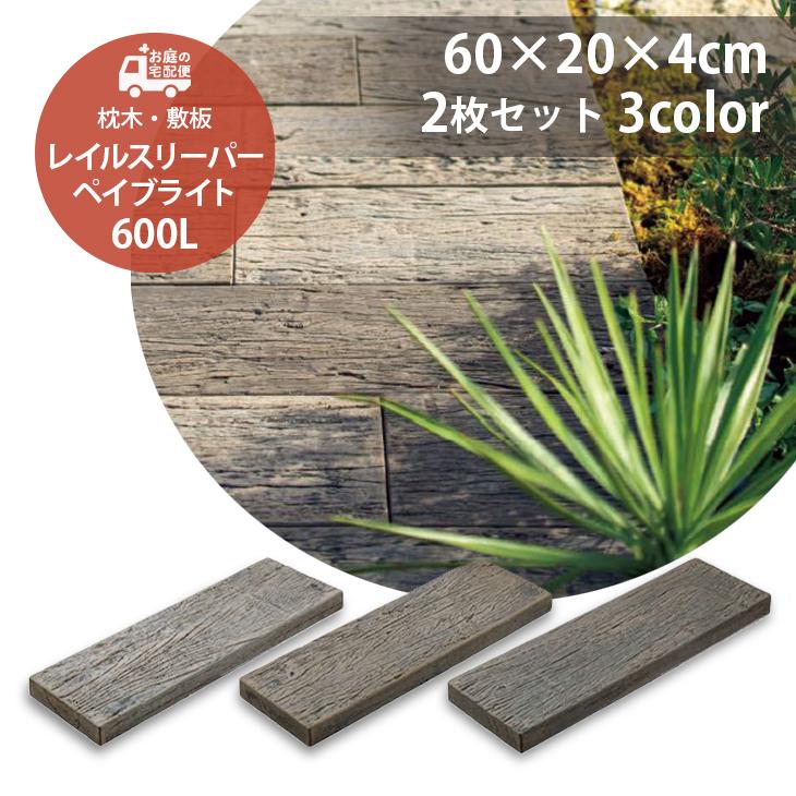 【岩手・引取り限定】枕木コンクリート22本 10.31まで【岩手・引取り限定】枕木22本