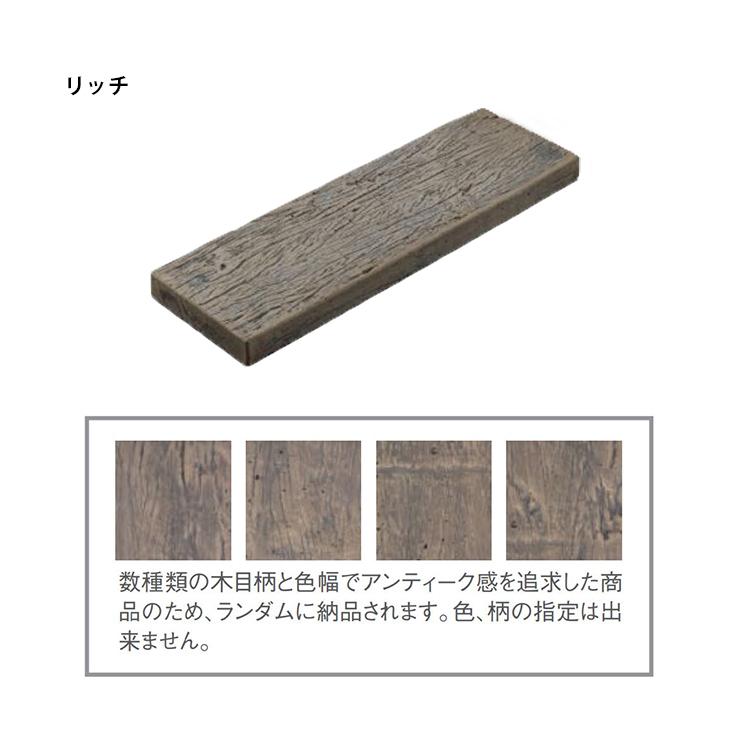 レイルスリーパー ペイブライト 600L 1平米セット 10枚 全3色 枕木風