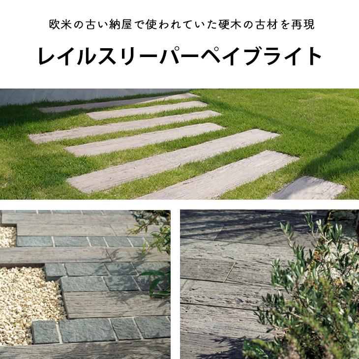 レイルスリーパー ペイブライト 600l 2枚セット 全3色 コンクリート 枕木 高品質 防腐枕木 ガーデニング Diy 玄関 アプローチ ステップ 庭 花壇 Toyo T Rspl 600l お庭の宅配便yahoo 店 通販 Yahoo ショッピング
