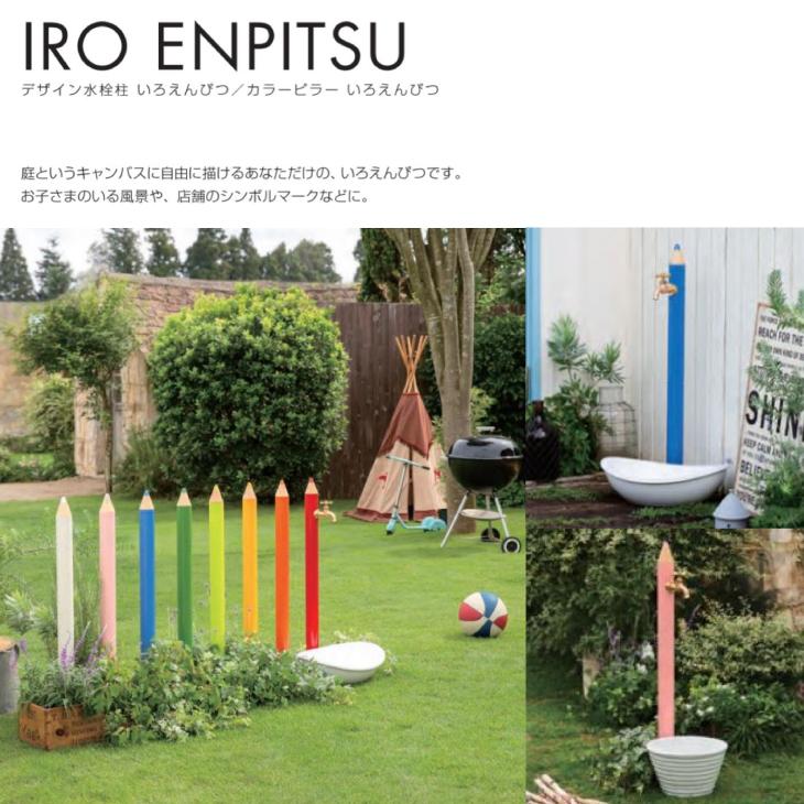 立水栓 水栓柱 いろえんぴつ 補助蛇口 2口 蛇口 庭 ガーデン ガーデニング 洗い場 ペット 足 散水 水遊び かわいい おしゃれ オンリーワンクラブ TK3-IEW |  | 01
