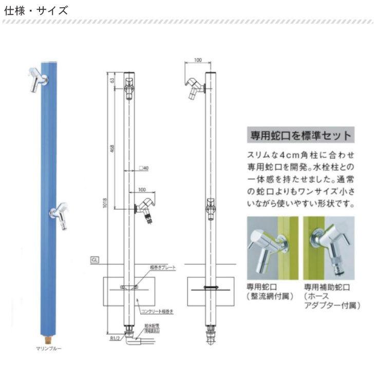 立水栓 水栓柱 アクアルージュW 2口 蛇口 2個 おしゃれ カラフル シンプル ガーデニング 庭 洗車 ペット 足 洗い場 散水 日本製 オンリーワンクラブ TK3-SKW｜emiook｜08