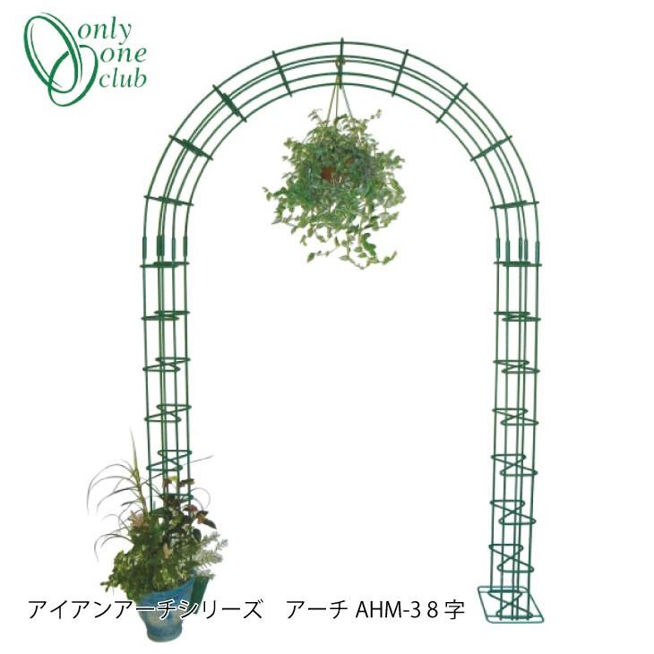 シェード オンリーワン Tm3 Ahm 3 エミオークガーデン店 おしゃれ パーゴラ アーチ おしゃれ アイアイン