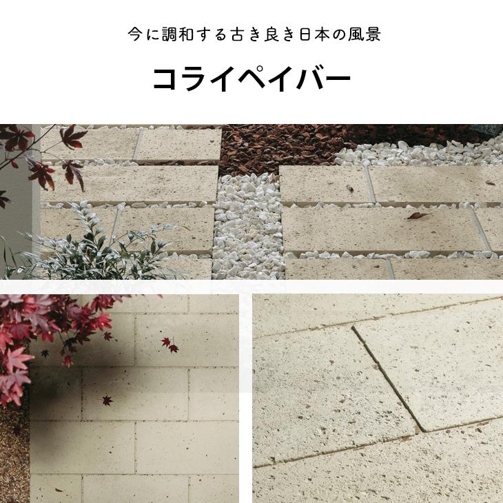 コライペイバー 300角 4枚セット コンクリート 敷石 敷板 ユニソン