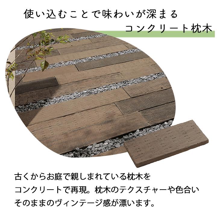 パーシースリーパーII 400L 2枚セット ブラウン 枕木風コンクリート