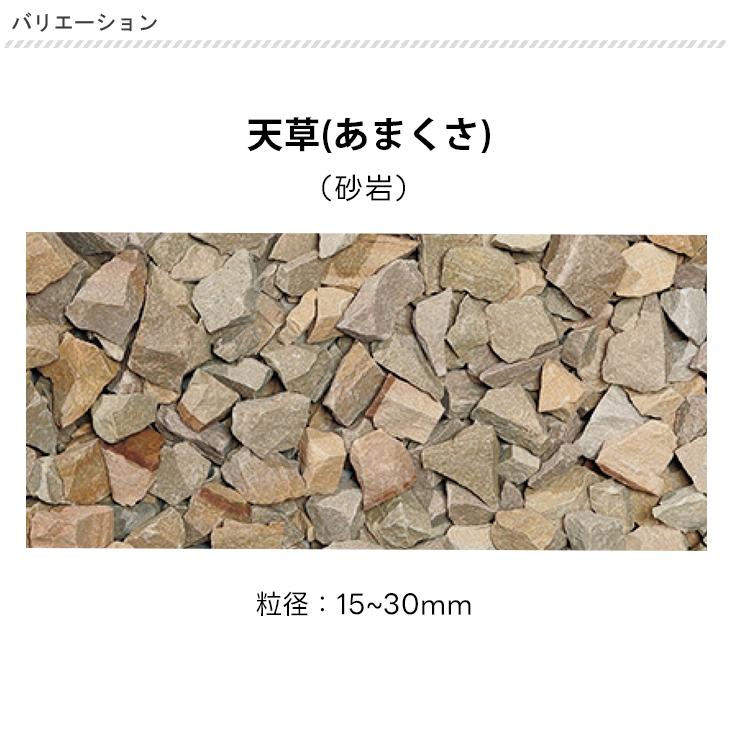 サザレ 全6種類 10~40mm 庭 敷き砂利 化粧砂利 おしゃれ ガーデニング