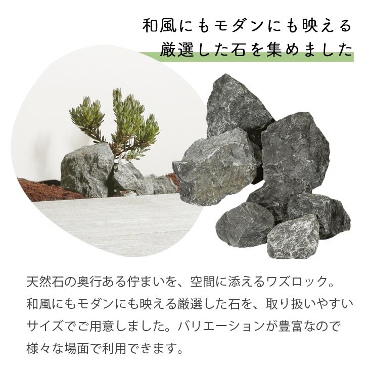 庭石 割栗石 ワズロック アオバ 20kg 80-150mm 180-250mm グレー 庭石 割栗石 ワズロック アオバ 20kg 80-150mm 180-250mm グレー