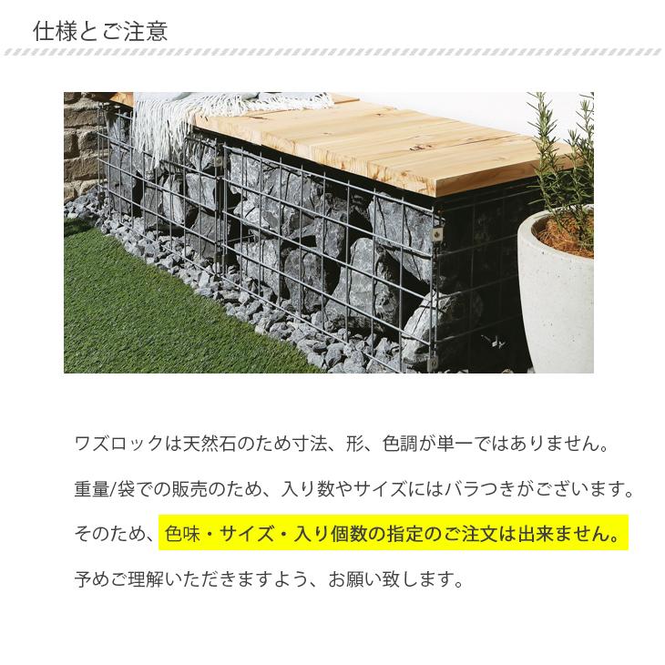 庭石 割栗石 ワズロック 6種類 20kg 80-150mm 180-250mm 日本産 インド