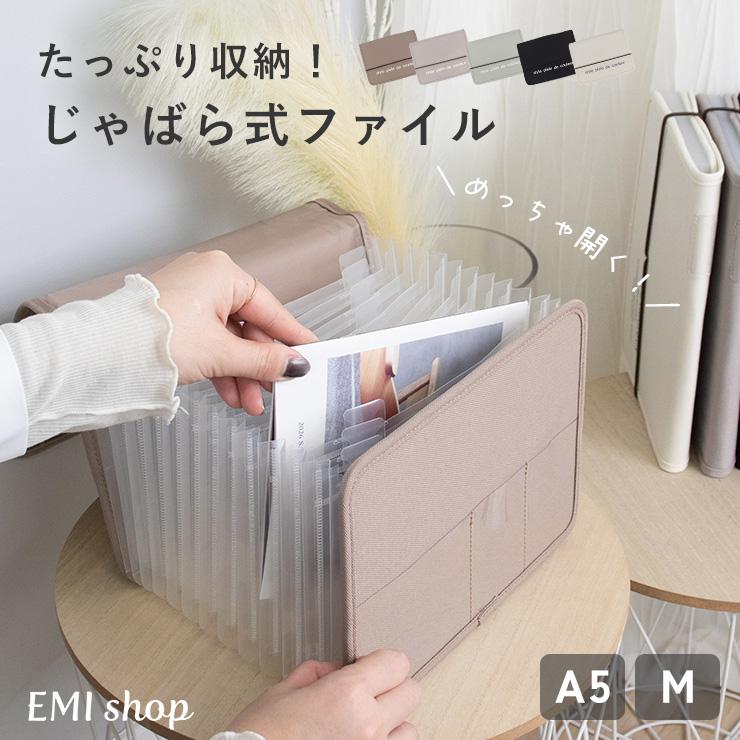 ジャバラファイル a5 ドキュメントファイル 書類 プリント 収納 大容量