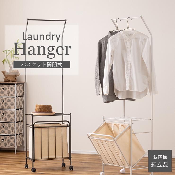 東谷 ハンガーラック ランドリーバスケット おしゃれ 洗濯かご
