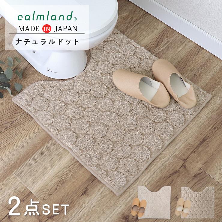 カーム トイレマット セット おしゃれ 2点 スリッパ 60cm 北欧