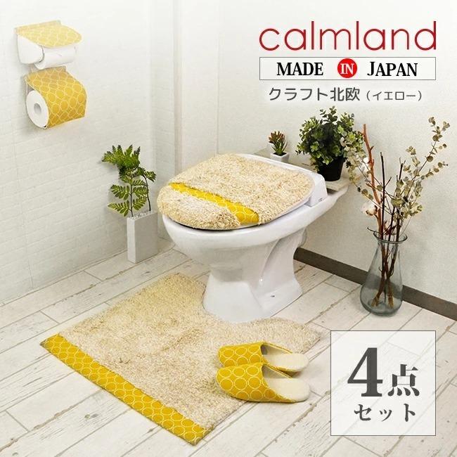 トイレマット 4点セット クラフト北欧ye マット ペーパーホルダー フタカバー 特殊標準 スリッパ おしゃれ 正規店 Calm Land カームランド 日本製 北欧 Cal 10 Emi Shop ヤフー店 通販 Yahoo ショッピング