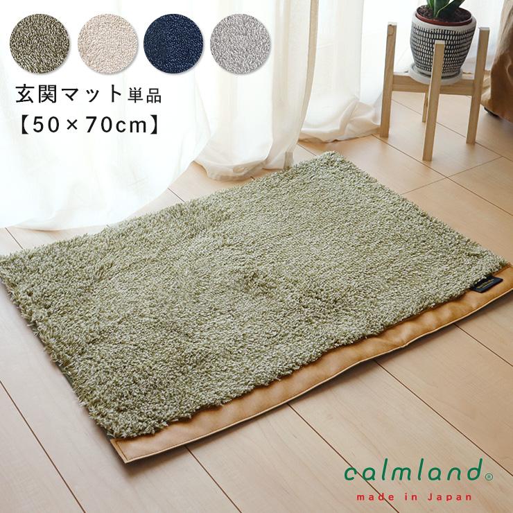 カーム 玄関マット マット 北欧 単品 おしゃれ calmland カーム カーム 玄関マット マット 北欧 単品 おしゃれ calmland カーム