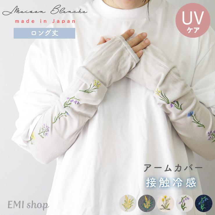 アームカバー uvカット 冷感 ロング スポーツ おしゃれ 運転 接触冷感  