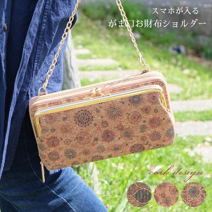 お財布ポシェット スマホポシェット コルク がま口 お財布ショルダー 横 2way レディース スマホショルダー 05 6 Ic 10 Emi Shop ヤフー店 通販 Yahoo ショッピング
