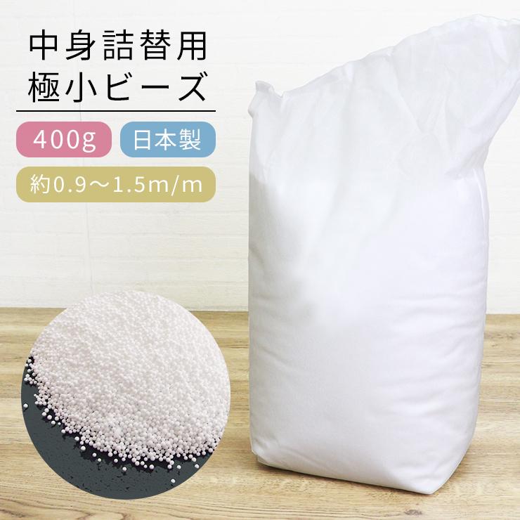 補充用ビーズ 0.9mm〜1.5mm 中身 補充 詰め替え ビーズクッション