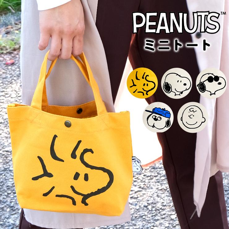 スヌーピー Snoopy ミニトート 帆布 トート ミニトートバッグ ランチトート バッグ トートバッグ 手提げ シンプル おしゃれ かわいい Lfc2426 70 Emi Shop ヤフー店 通販 Yahoo ショッピング