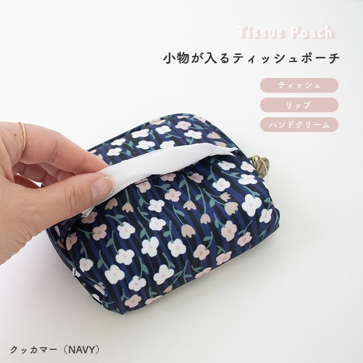 kippis（キッピス） ポケットティッシュケース ティッシュポーチ