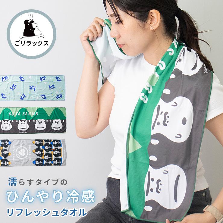冷却タオル　まsだ在庫ありますよ クールタオル 冷感タオル ごリラックス サウナ タオル 100cm ひんやり