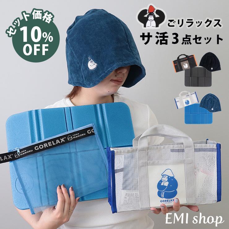 サウナセット ごリラックス サウナハット サウナマット 折りたたみ