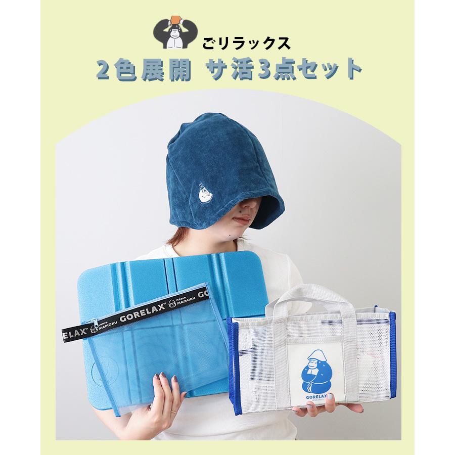 サウナセット ごリラックス サウナハット サウナマット 折りたたみ