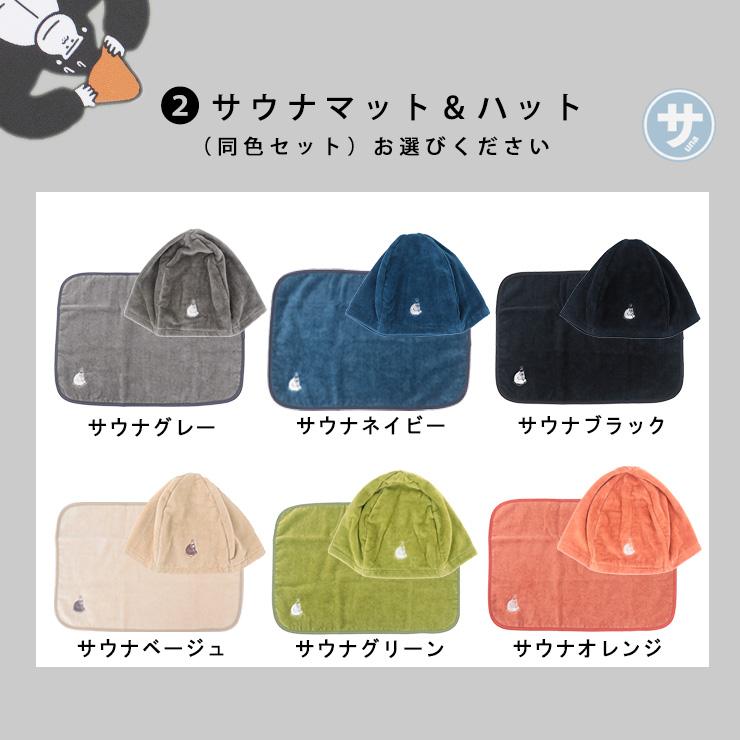 サウナセット ごリラックス サウナハット サウナマット スパバッグ