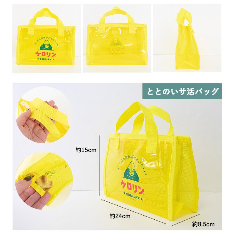 サウナセット ごリラックス ケロリン 3点 セット サウナハット ポーチ
