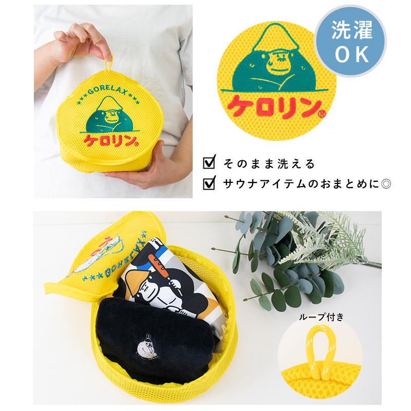 サウナ3点セット ケロリン ごリラックス 洗えるポーチ サウナハット サ