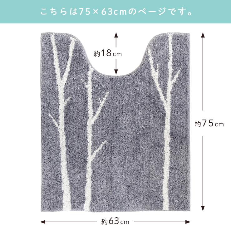 トイレマット ロング 北欧 おしゃれ 単品 角 マトカ 63cm 75cm トイレタリー しっかり パイル 柄 洗える 洗濯可 丸洗いOK 滑り止め かわいい MaTka｜emishop-ya｜11