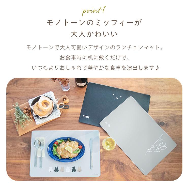 オカトー ランチョンマット ミッフィー キッチンマット ランチ 北欧