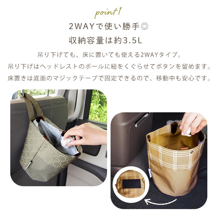 車用 ゴミ箱 かわいい おしゃれ 北欧 車用品 カーグッズ 倒れない 車内 屋内 屋外 ダストボックス くず入れ matka 2WAYダストボックス｜emishop-ya｜05