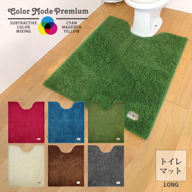 カラーモード プレミアム ロングトイレマット 約80 70cm シンプル Ag 銀イオン加工 おしゃれ 北欧 防臭 抗菌 消臭 インテリア おしゃれ 深い色味 Okt 3 Emi Shop ヤフー店 通販 Yahoo ショッピング