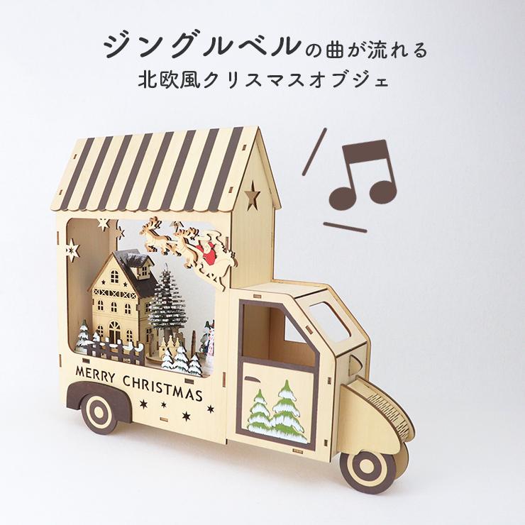 飾り 装飾 置物 オブジェ オルゴール メロディソング 音楽 LED 光る