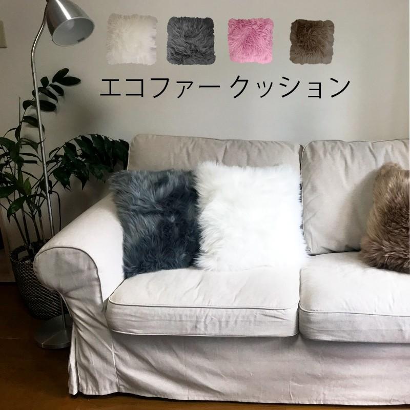ファークッション エコ ファー クッション ホワイト グレー ブラウン ピンク ファー フェイクファー ボリューミー 店舗用 ふわふわ ギフト プレゼント Osr 50 Emi Shop ヤフー店 通販 Yahoo ショッピング