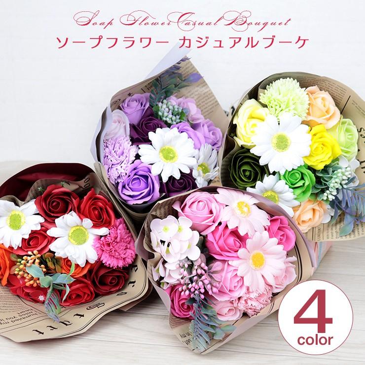 ソープフラワー カジュアルブーケ シャボン ギフト 花 誕生日 プレゼント 石鹸 石けん 女性 女友達 妻 彼女 母 母の日 プレゼント 入学祝い 結婚祝い Osr0422 01 Emi Shop ヤフー店 通販 Yahoo ショッピング
