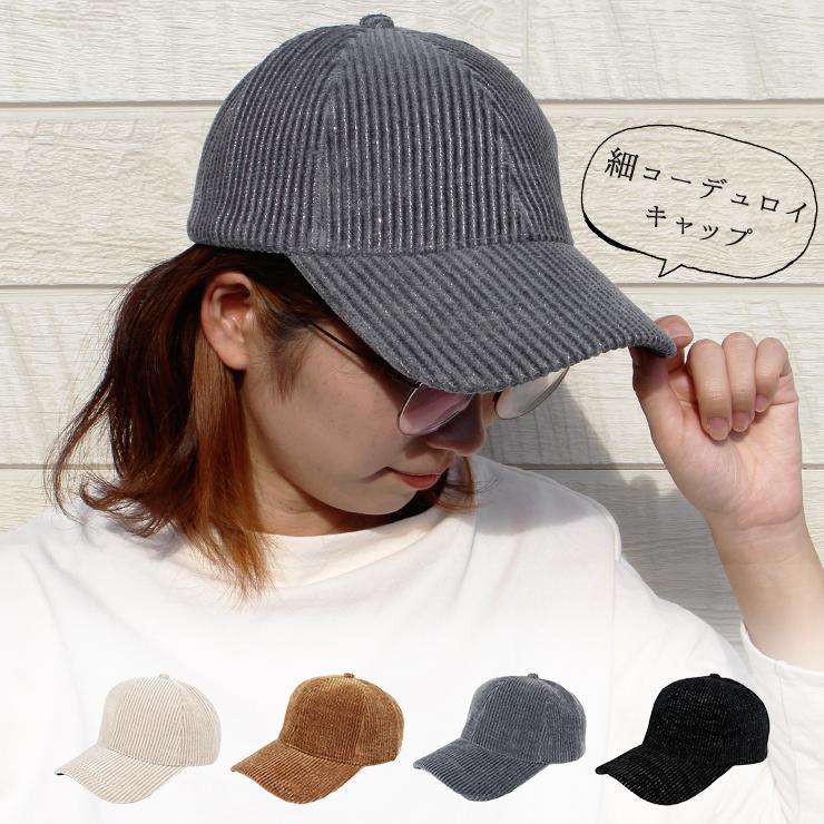 キャップ レディース 帽子 コーデュロイ 冬 秋 春 ラメ シンプル 無地 フリーサイズ 調節可能 ベースボールキャップ 野球帽 女 男 おしゃれ かわいい Wtk 122 Osr1119 22 Emi Shop ヤフー店 通販 Yahoo ショッピング