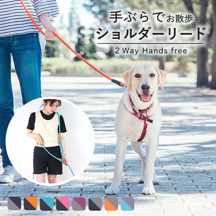 犬用 リード ショルダーリード 犬 大型犬 中型犬 軽量 反射機能  