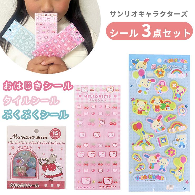 タイルシール ぷくぷくシール おはじきシールサンリオ キャラクター