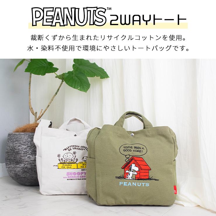 ROOTOTE（ルートート） ショルダーバッグ スヌーピー レディース 大人 
