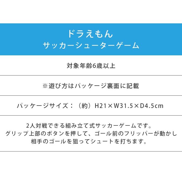 サッカーシューターゲーム ドラえもん 若松屋 おもちゃ 玩具 遊技用品 キャラクターグッズ テーブルゲーム おうちで過ごそう Tu0423 11 Emi Shop ヤフー店 通販 Yahoo ショッピング