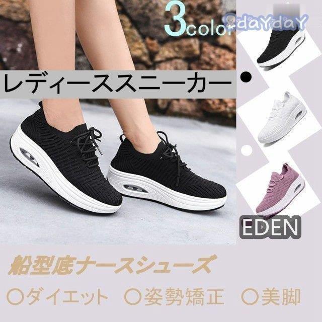 オンラインストア売上 厚底スニーカー レディース 船型底ナースシューズ ダイエットシューズ スニーカー レディース 姿勢矯正 厚底シューズ 美脚 軽量 ウォーキ 大阪売り出し Ssl Daikyogo Or Jp