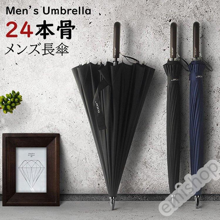 長傘 メンズ おしゃれ 長傘 雨傘 大きめ 梅雨対策 紳士用 ビジネス傘 耐風長傘 黒和風傘 撥水加工 高強度 頑丈な24本骨 丈夫 晴雨兼用傘 遮光 Uvカット耐強風 Em Ys えみショップ 通販 Yahoo ショッピング
