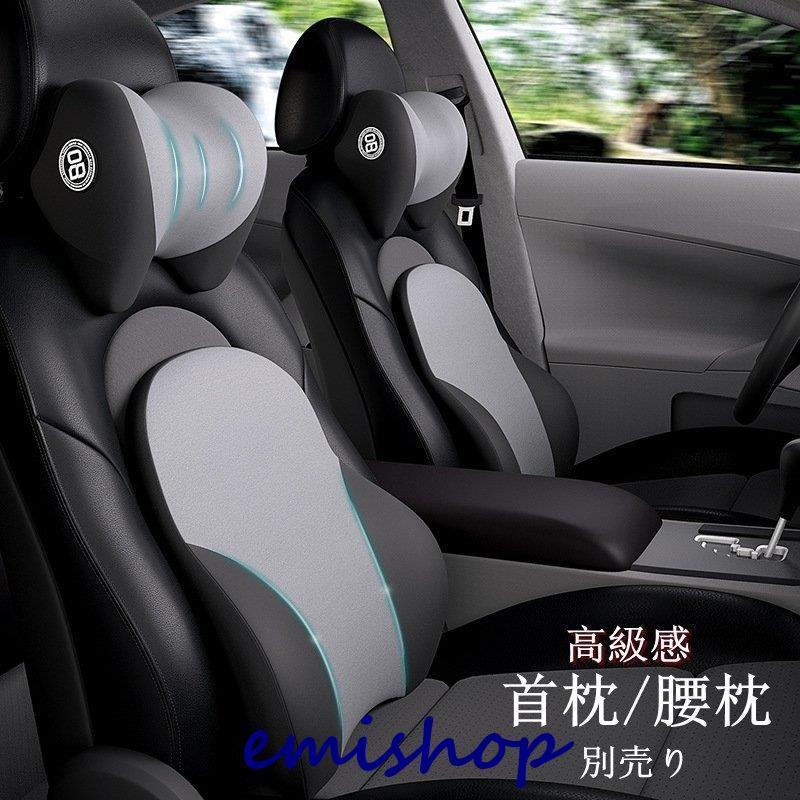 新着セール 首枕 腰枕 車クッション ネックピロー 頚椎サポート ネックパッド 車載 組み合わせ 肩こり 首 頭痛 旅行用 首痛 腰 腰痛 腰痛対策 ふわふわ 高級 単品 別売り