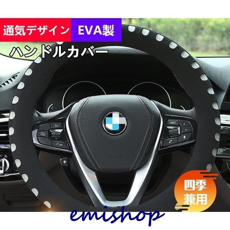 品質検査済 ハンドルカバー ステアリング カバー ステアリングカバー 38cm 軽自動車 普通車 内装用品 O型 ドライビング おしゃれ 可愛い 男女兼用 高級感 Eva製 Rmb Com Ar