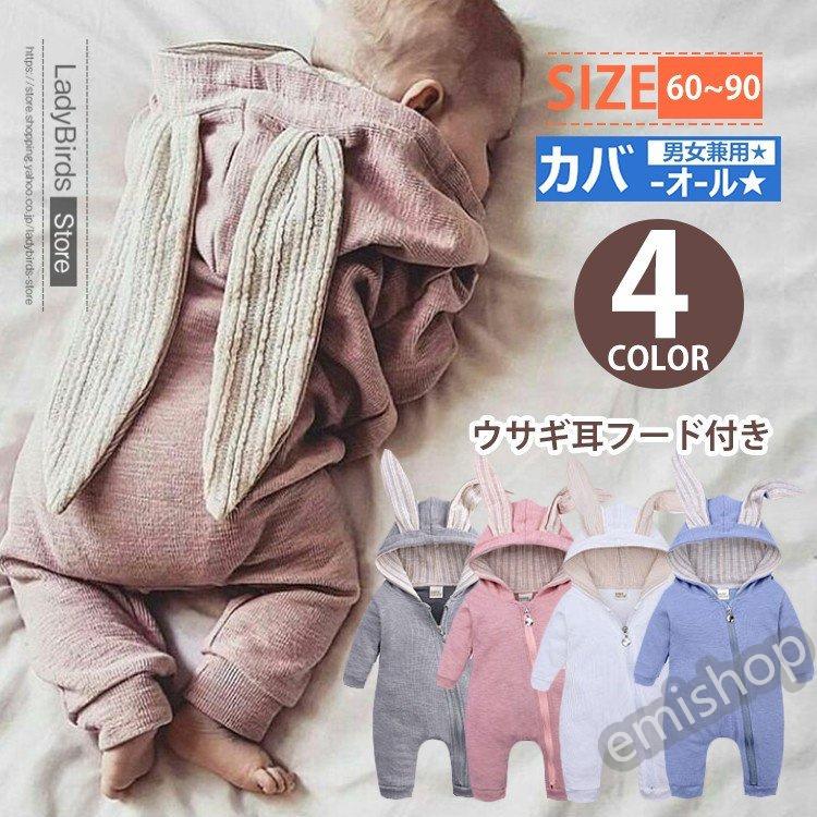 プレゼント プレゼント 満月 出産祝い 新生児 お着替え簡単 かわいい 男の子 女の子 カバーオール 着ぐるみ 赤ちゃん 長袖 ロンパース ベビー服 ウサギ ロンパース カバーオール 最新作 Themtransit Com