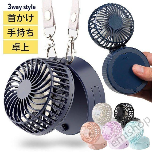97%OFF!】 ハンディファン コードレス USB 充電 ネックスストラップ付き ストラップ付きハンディーファン