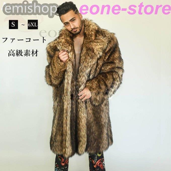 ファーコート 毛皮コート ロングコート メンズ コート アウター ミンク フェイクファーコート ファッション アウター 高級素材 厚手 防寒 高級素材 秋冬 おしゃれ 暖かい ゆったり ファー襟 Emid3fb えみショップ
