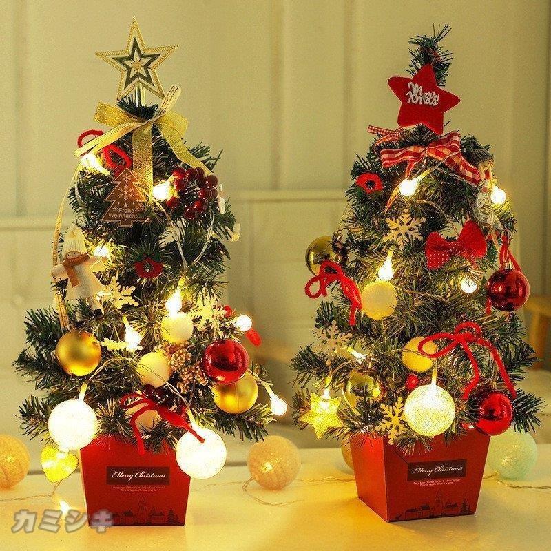純正売れ筋 クリスマスツリー 卓上サイズ 光るミニクリスマスツリー クリスマス プレゼント クリスマス用品 クリスマス ツリー X 039 Mas ミニクリスマスツリー 直販大セール Ssl Daikyogo Or Jp